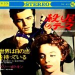Murder by Contract (1958) Soundtrack